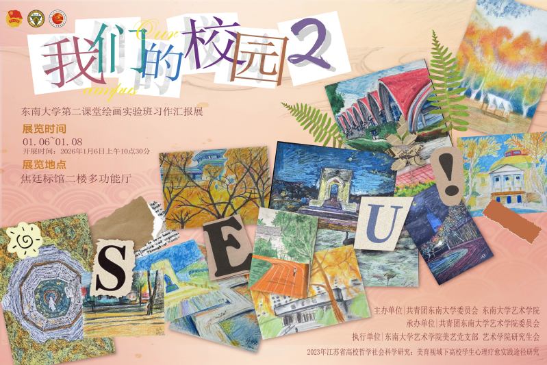 “我们的校园”绘画实验班习作汇报展