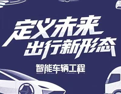 【光明网】科学报国正当时｜学这个专业 未来出行由你定义！